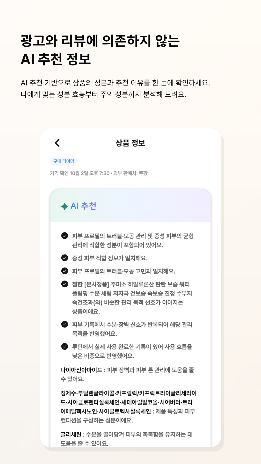 AI 추천 정보 휴대폰 화면