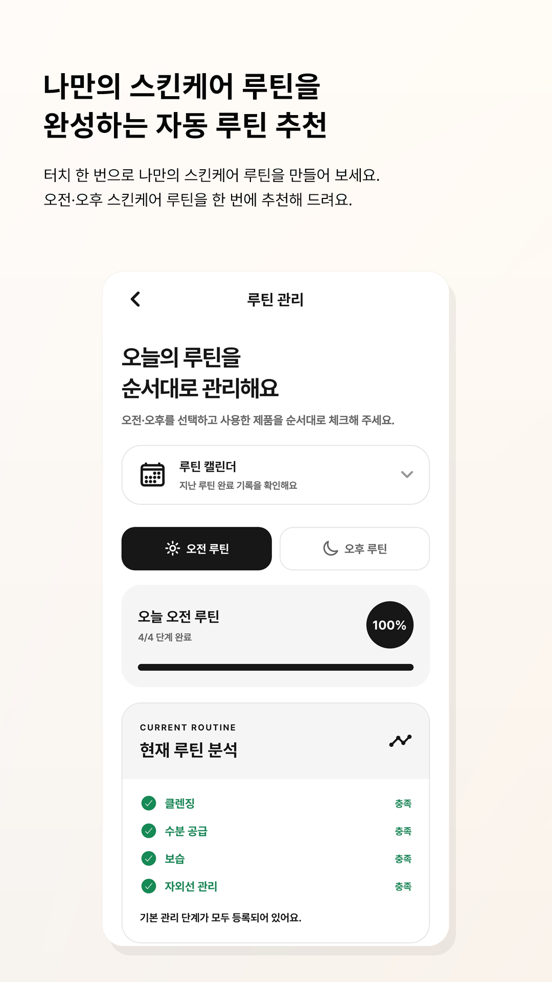 자동 루틴 추천 휴대폰 화면