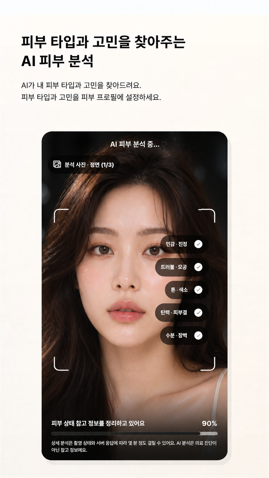 현재 휴대폰 에셋의 AI 피부 분석 화면