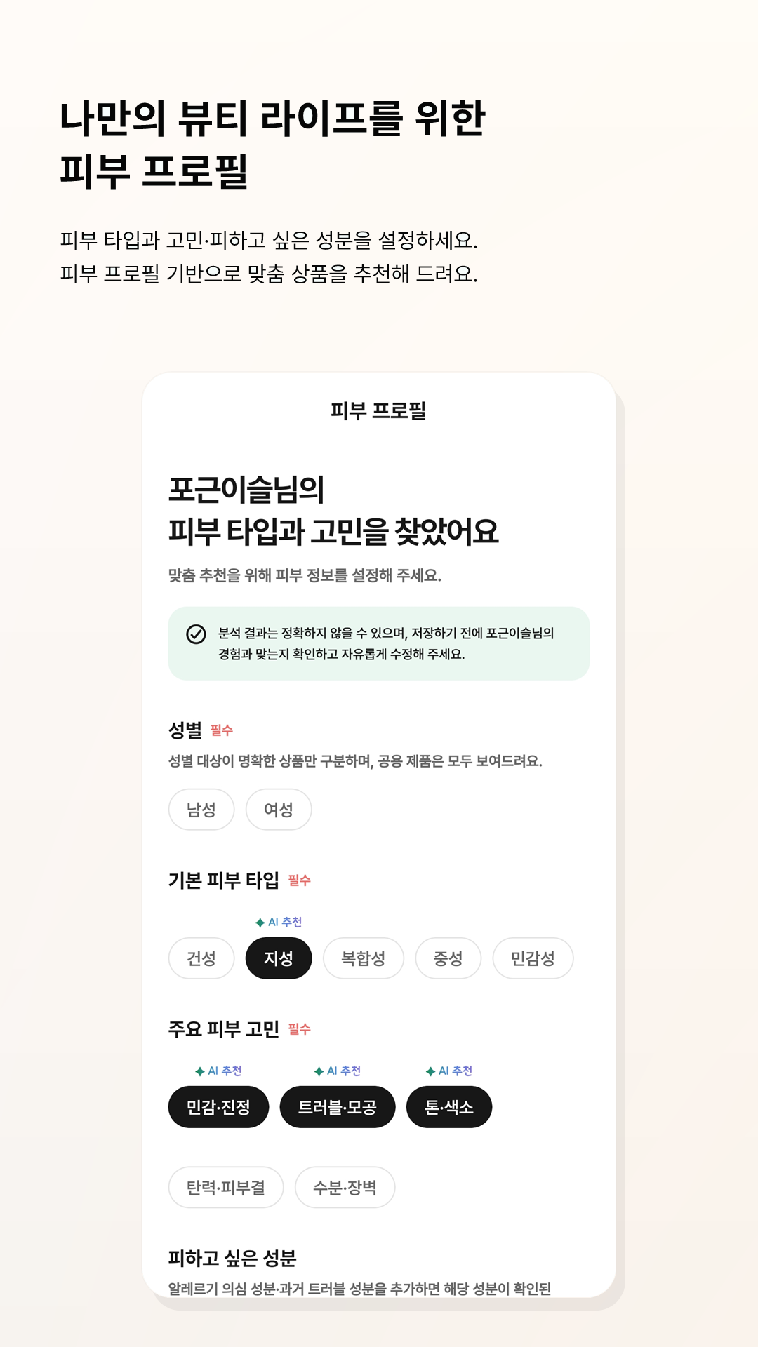 현재 휴대폰 에셋의 피부 프로필 화면